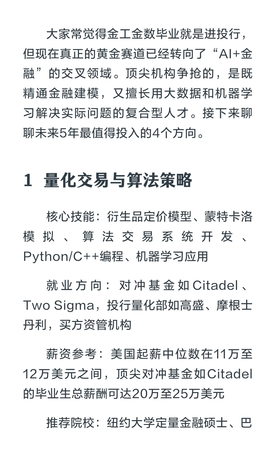 未来5年，金工金数留学最吃香的方向