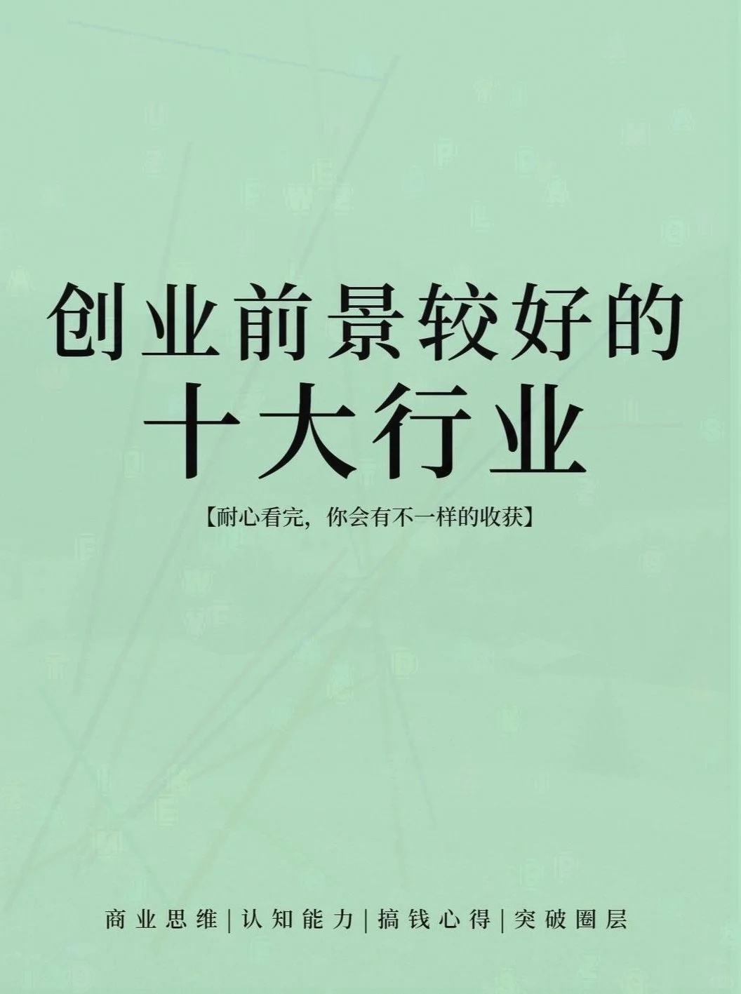 创业热门行业：AI应用、新能源、银发经