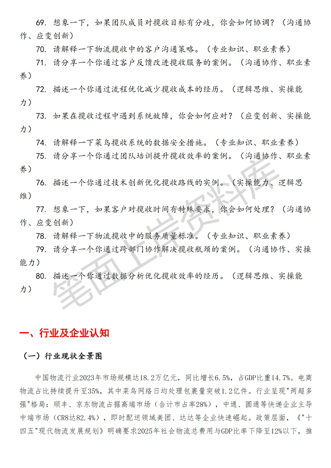 物流菜鸟揽收主管