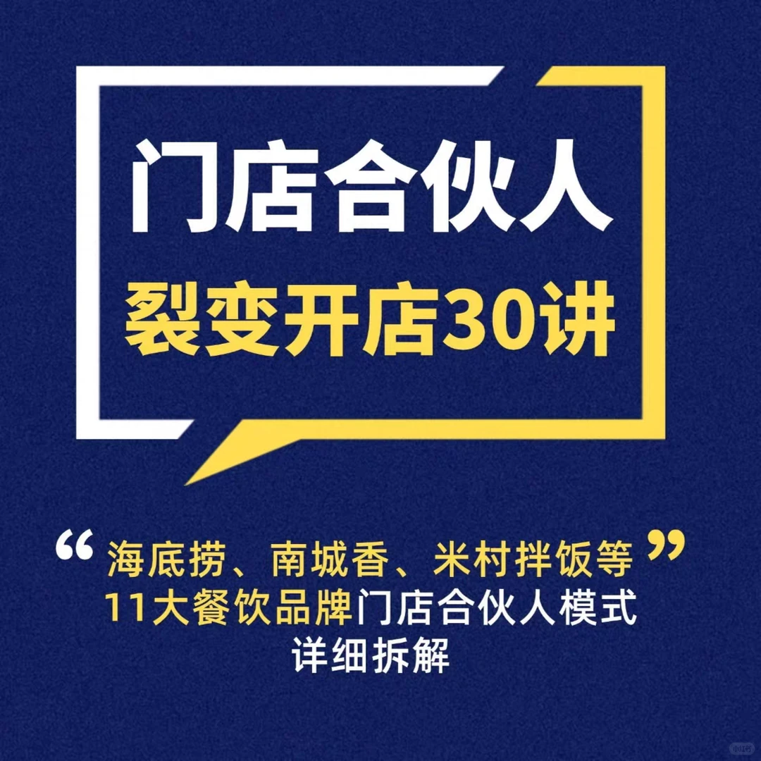 小菜园合伙机制成功的三个关键要素
