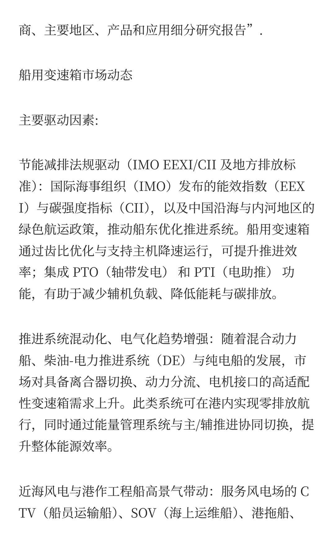 2.8%增速大盘点！船用变速箱行业预计2031年