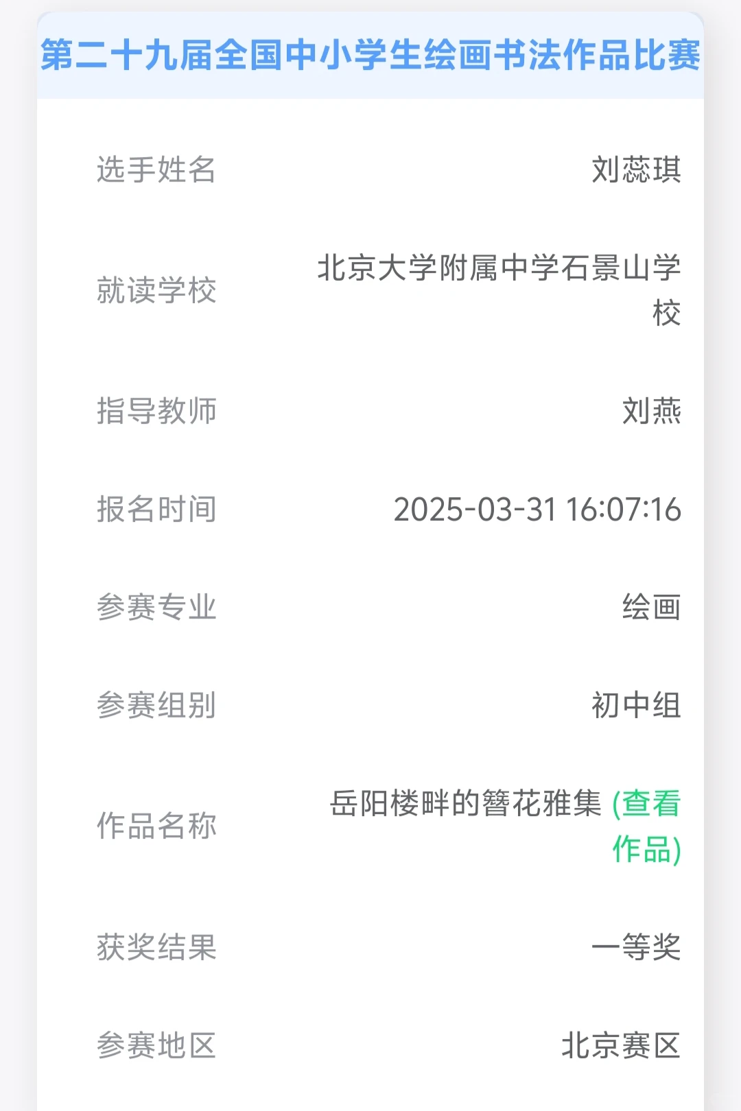 全国中小学生绘画比赛出结果了！