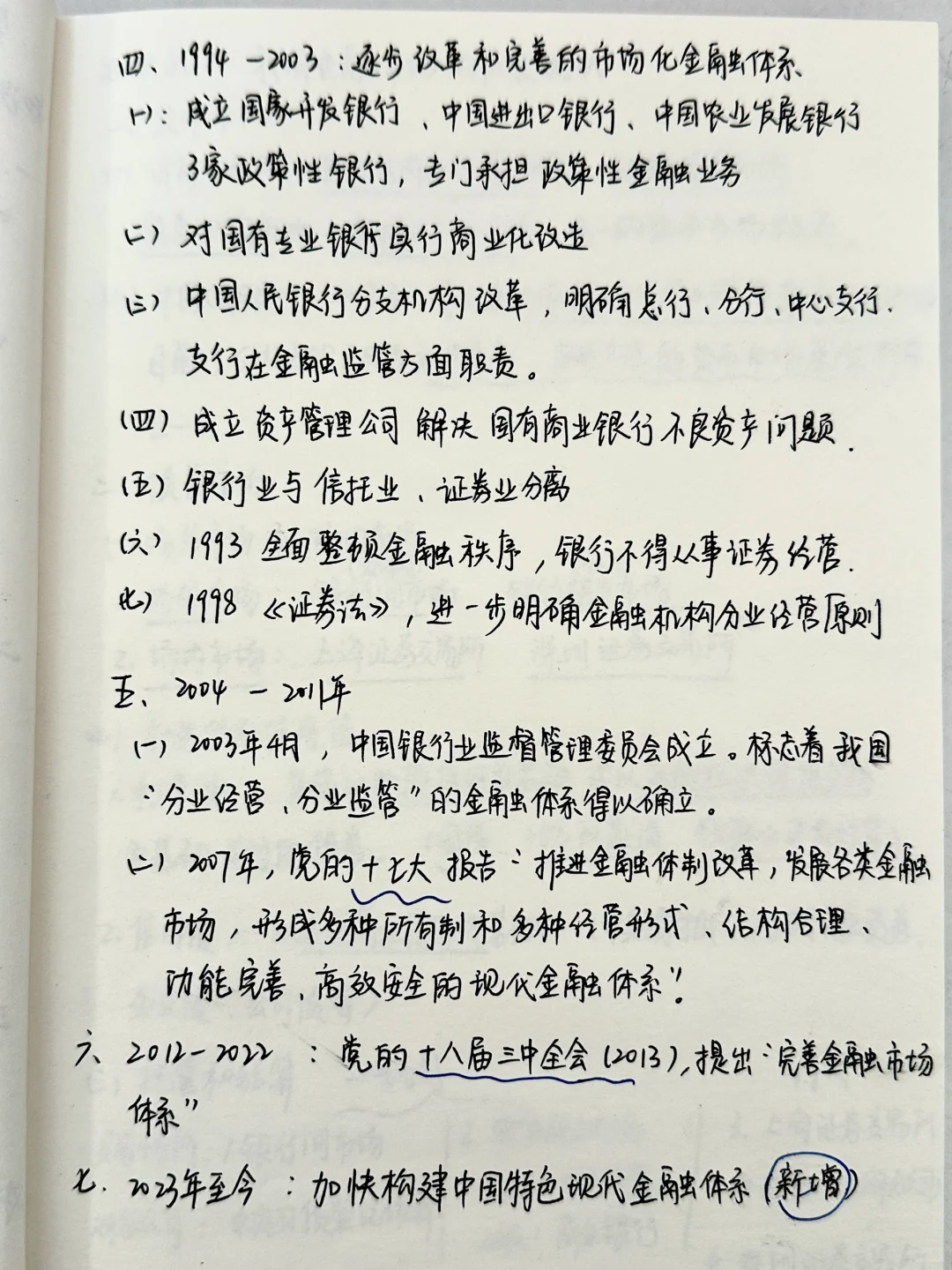 证券从业资格证｜第二章 中国金融体系（一）