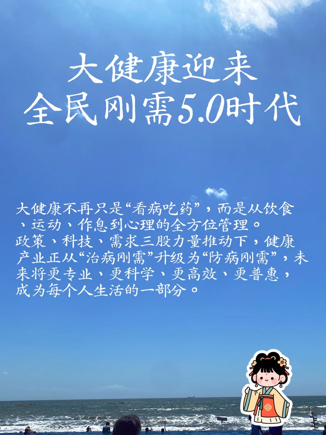 未来,大健康产业迎来全民刚需5.0时代