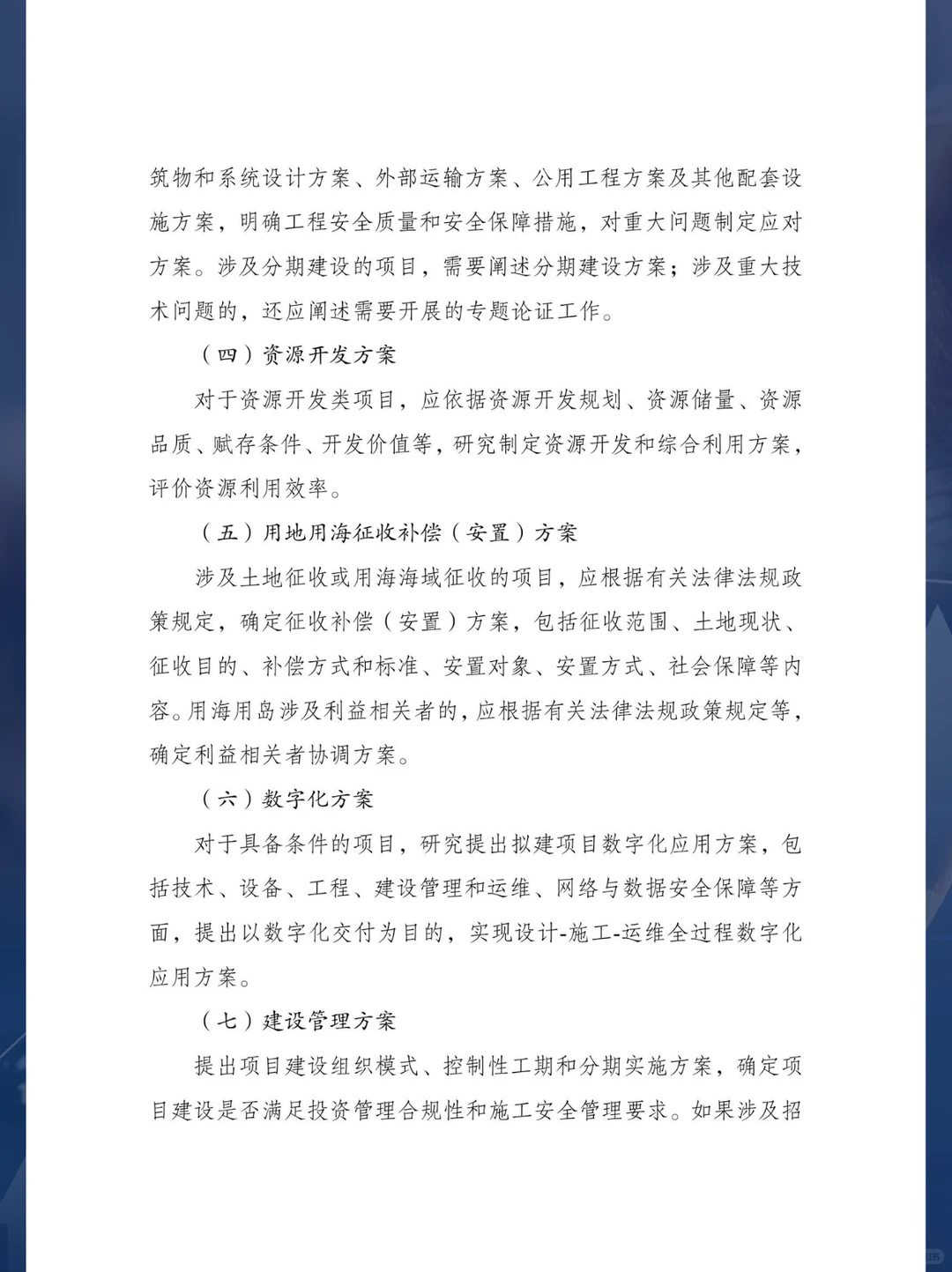 写可行性研究报告别再从头懵到尾了