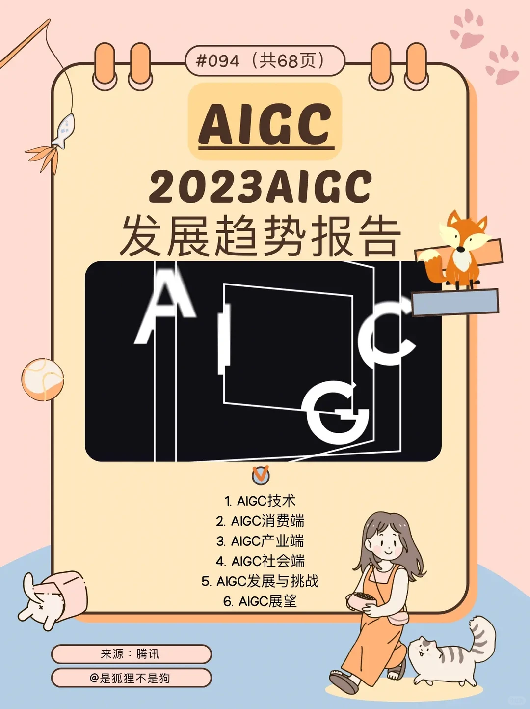 一文读懂人工智能生成内容发展趋势?️