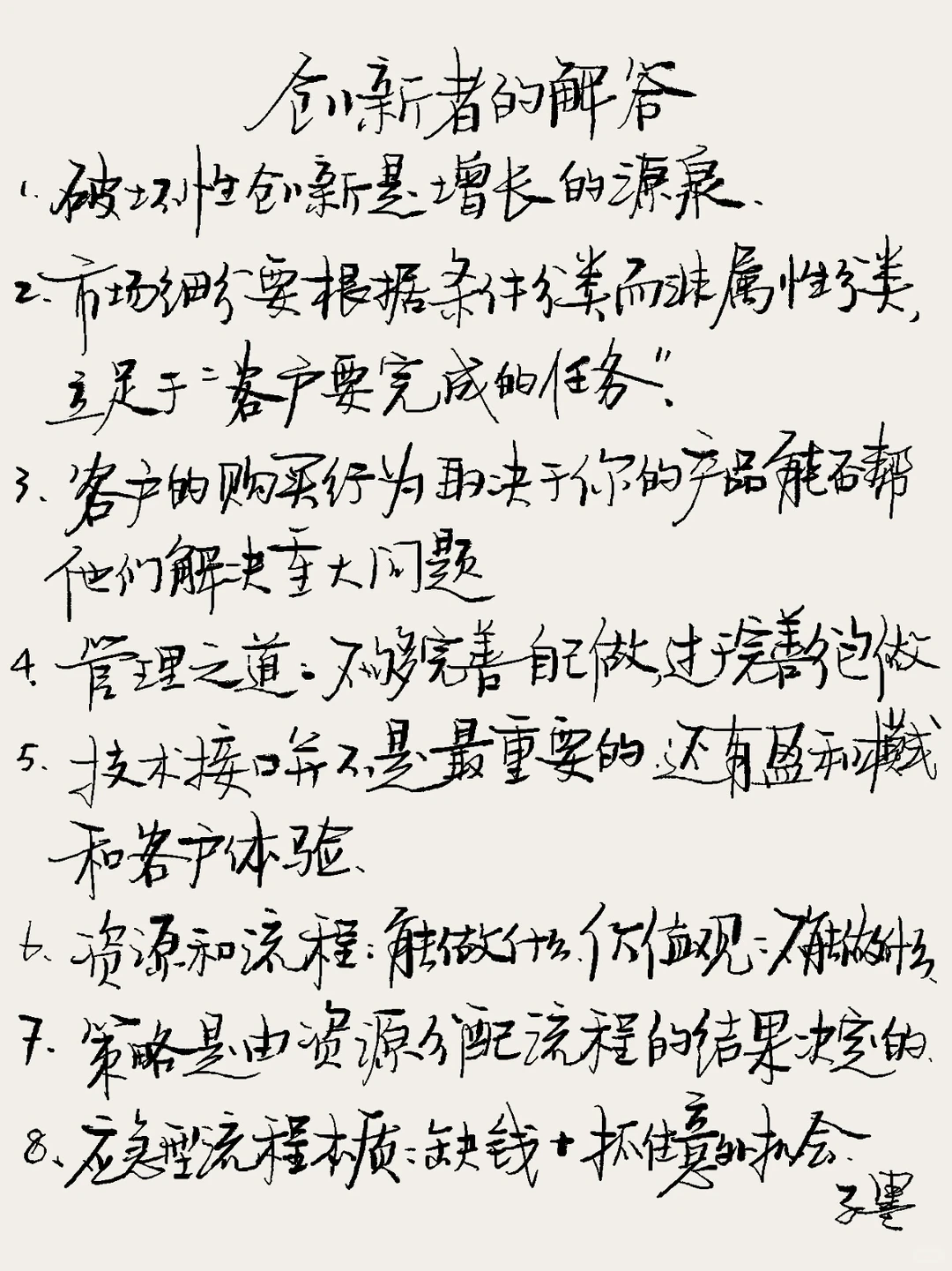 窘境之后的解答|企业如何实现持续增长?