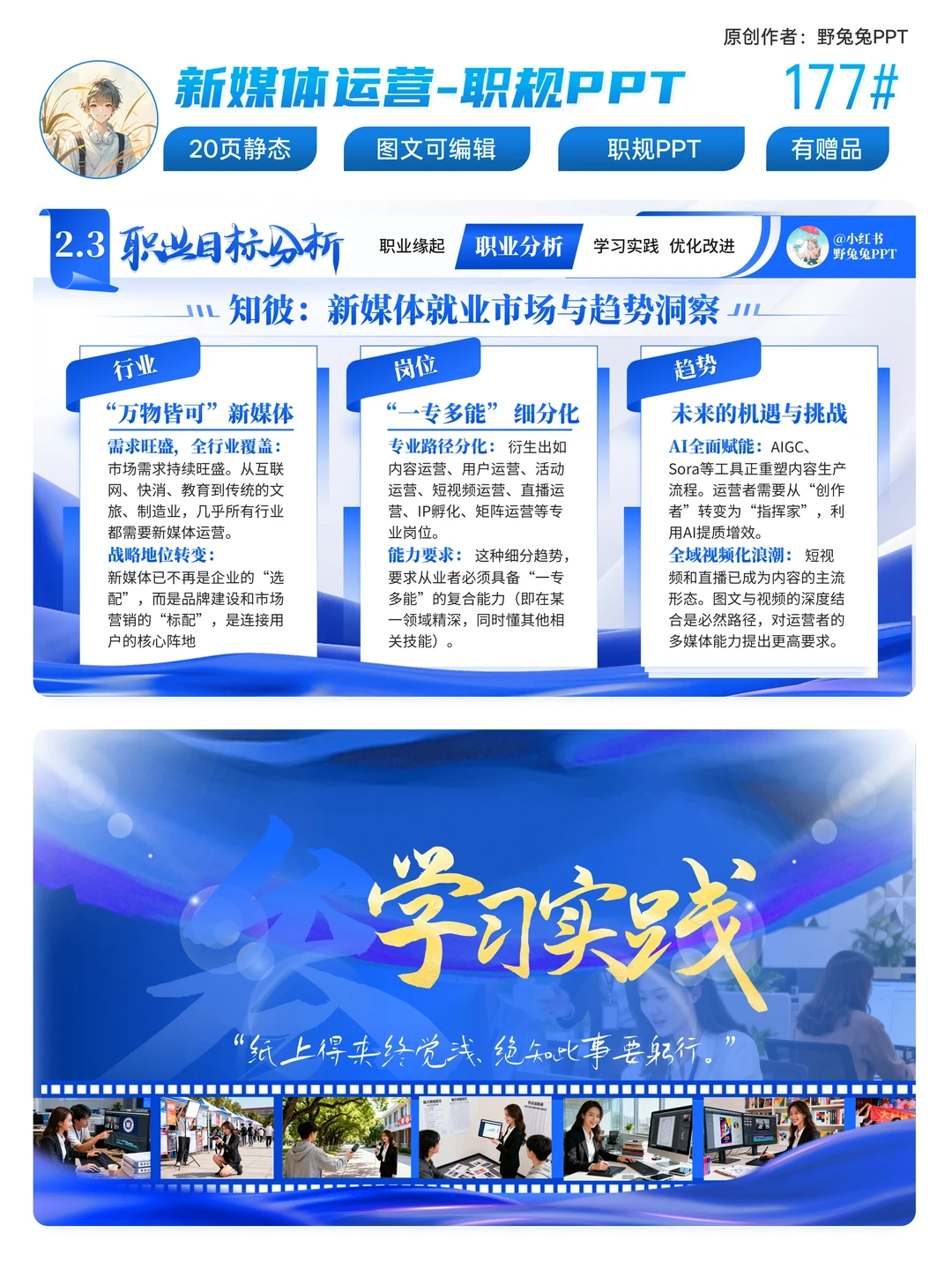 谁懂啊?这套新媒体职规PPT真的很难不爱