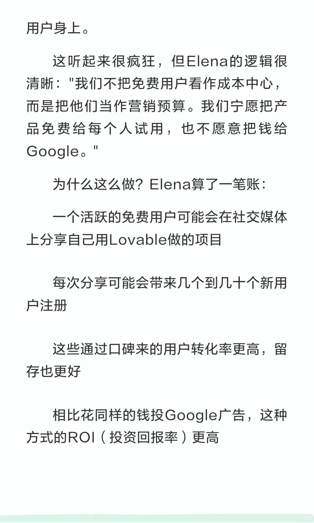 Lovable增长负责人Elena：传统渠道已死，增