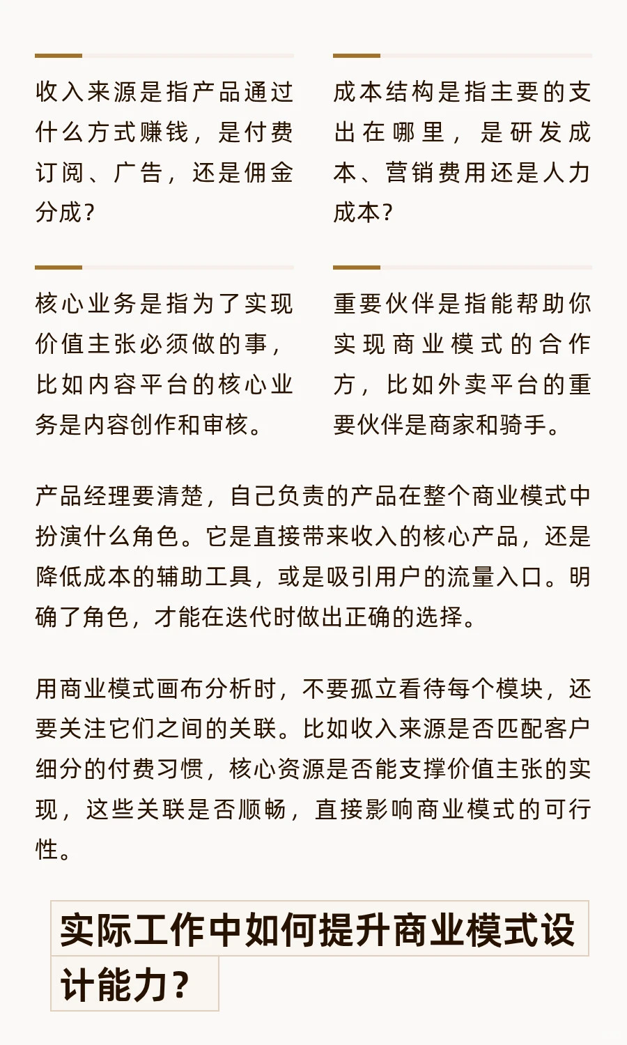 产品经理为什么需要学会分析商业模式
