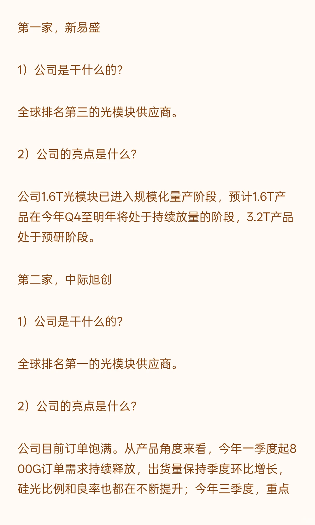 AI领域,优质的4家公司(英伟达业绩超预期