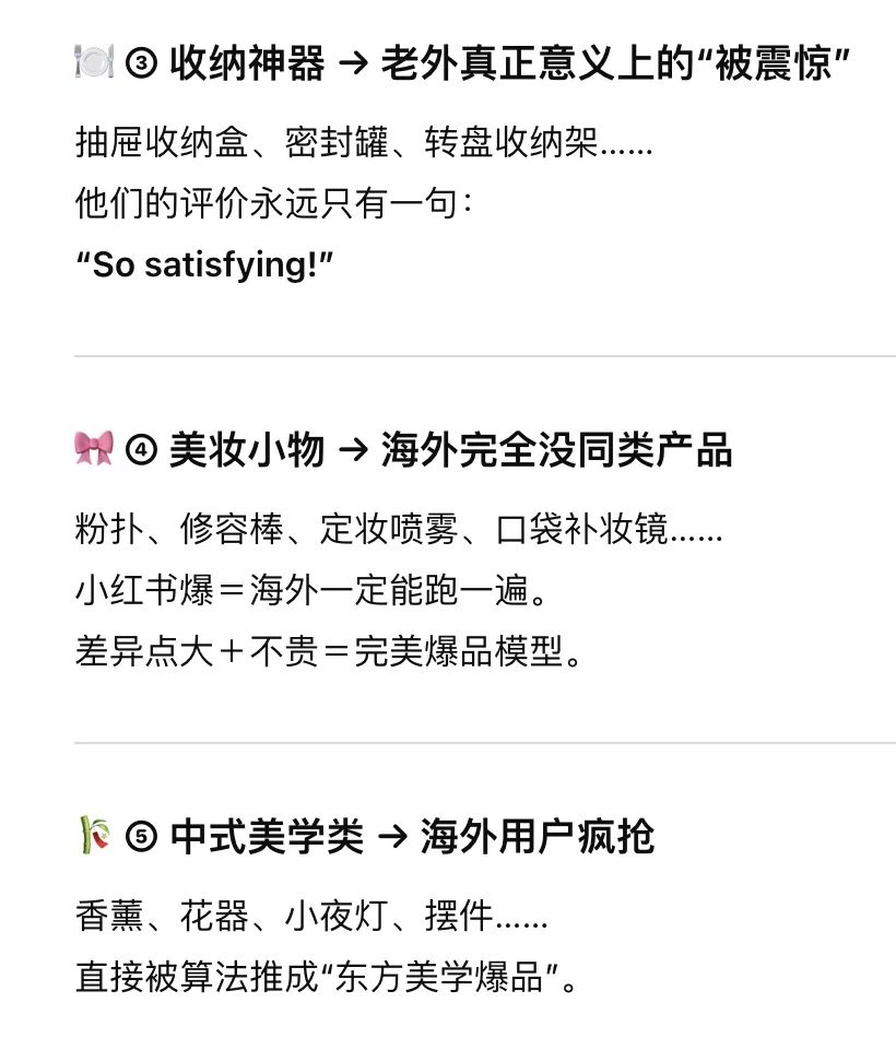 ?小红书爆品去海外,还能再爆一遍?!