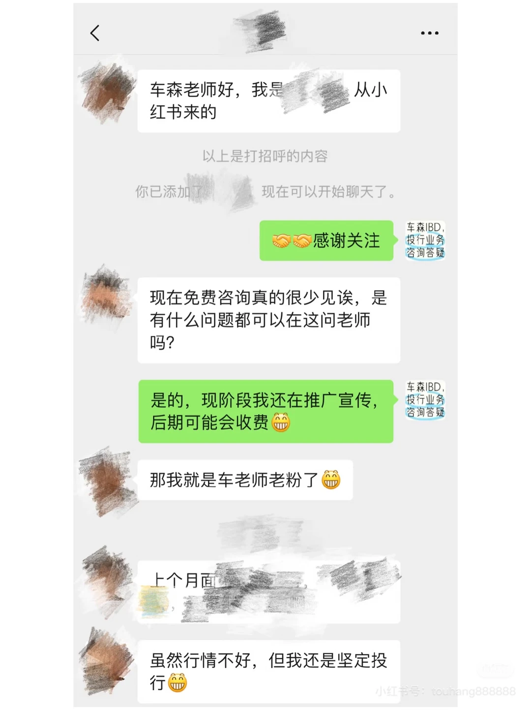咨询案例分享