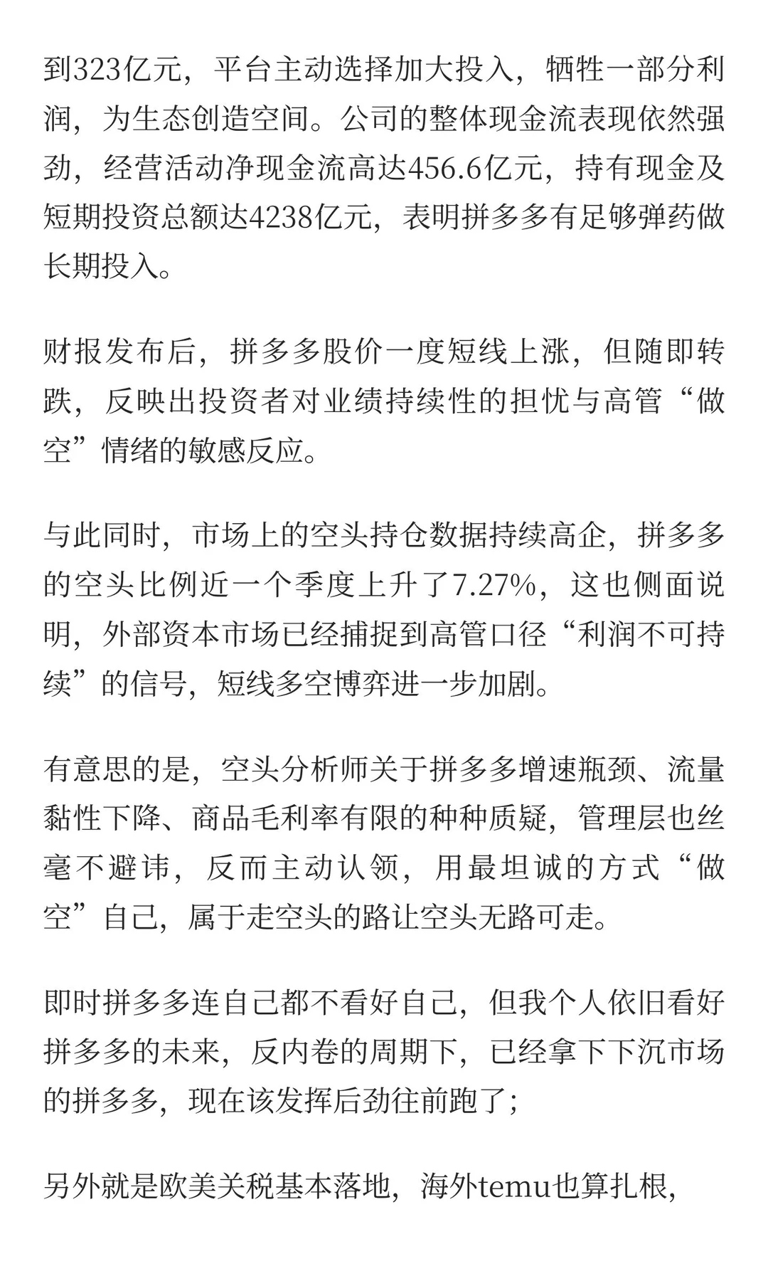 拼多多最大的空头，不是外部机构，而是自己