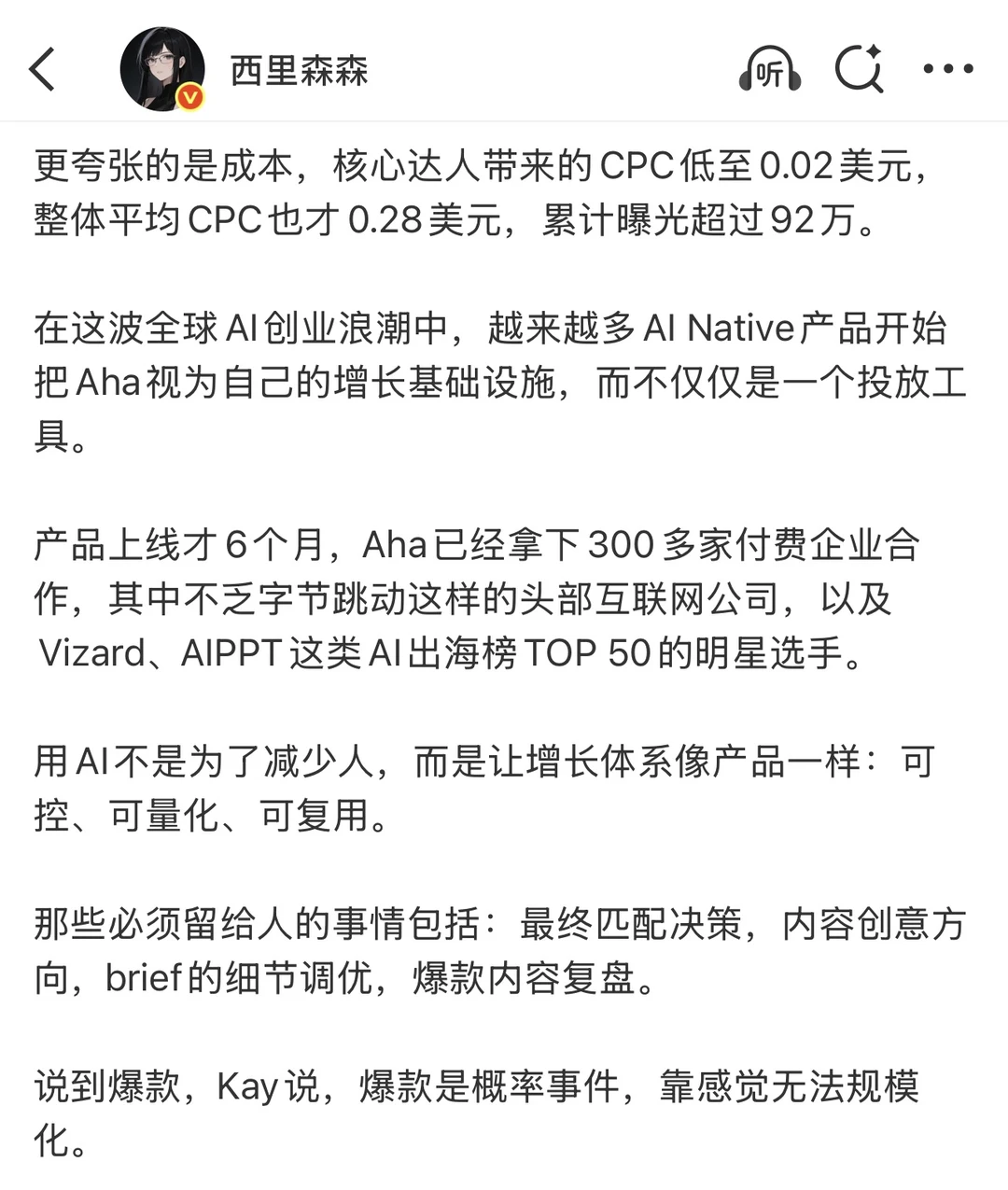 分享一份价值百万美元的AI网红营销复盘