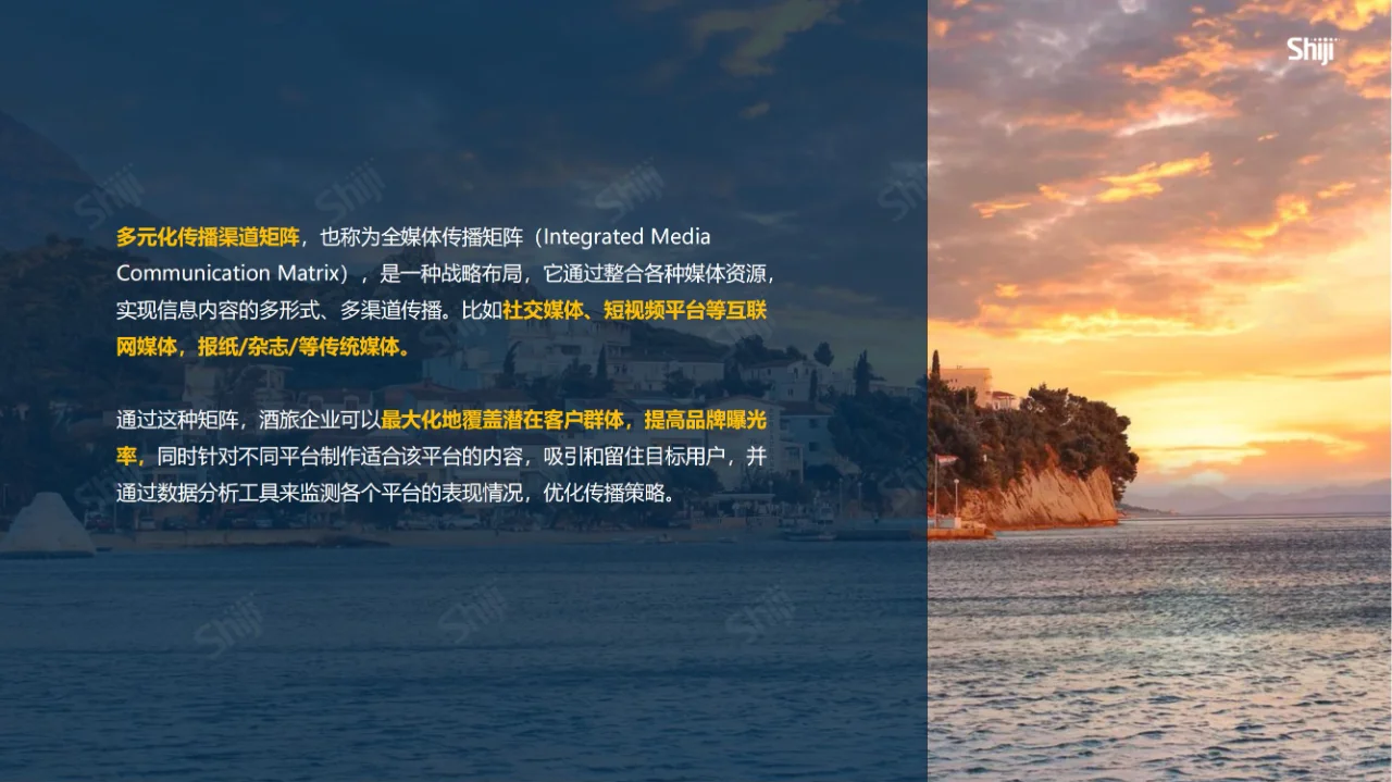 文旅-2024年酒旅行业新媒体运营年度报告