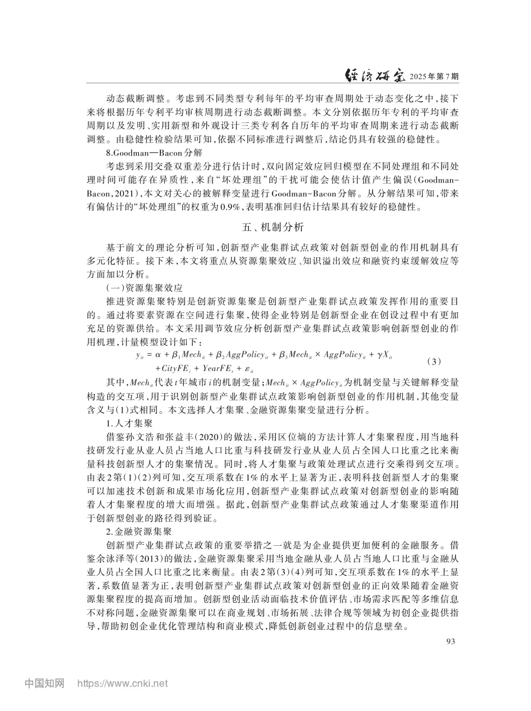 文献分享‖产业集群政策与创新型创业