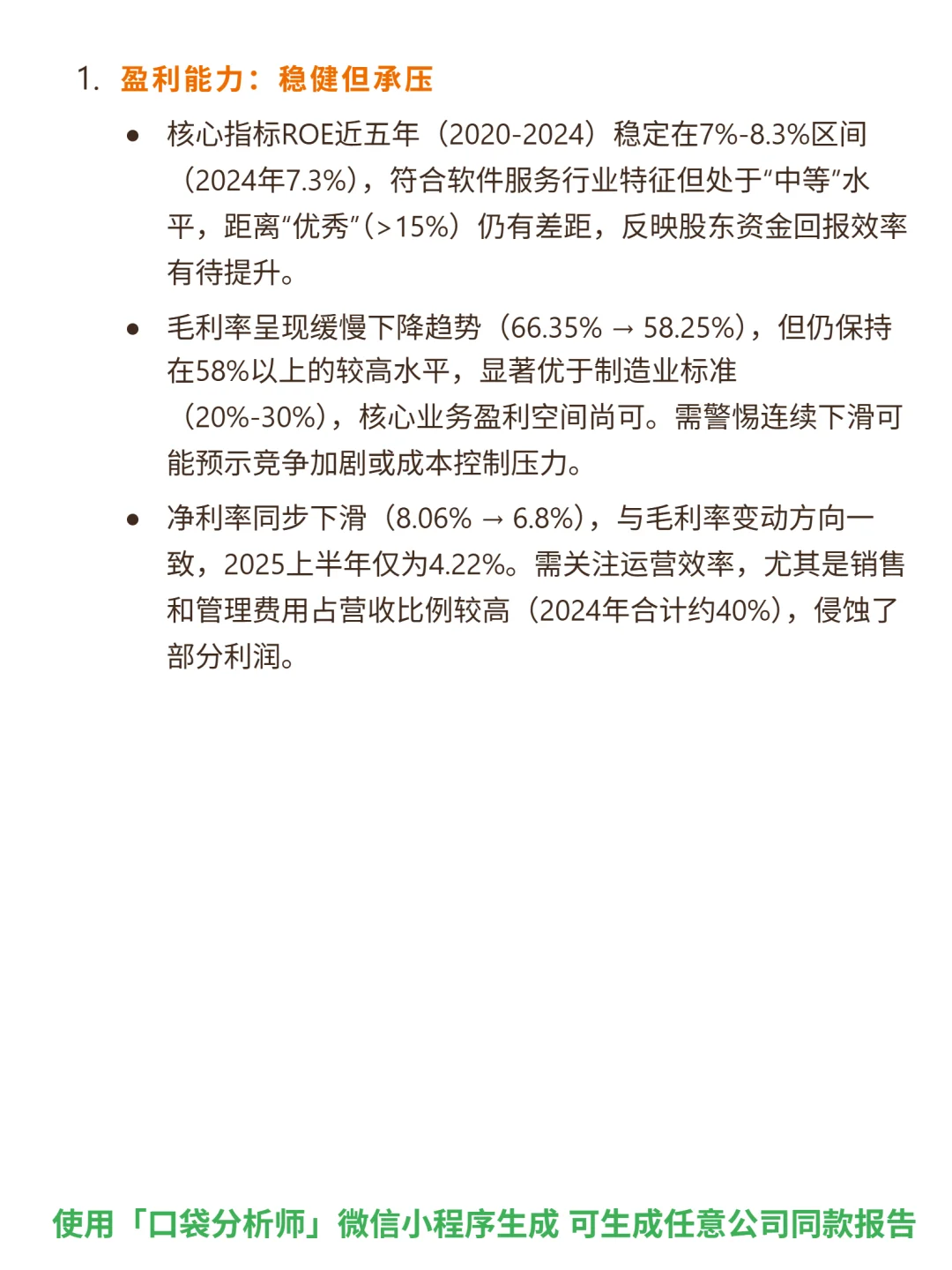 鼎捷数智 4000 字深度研报