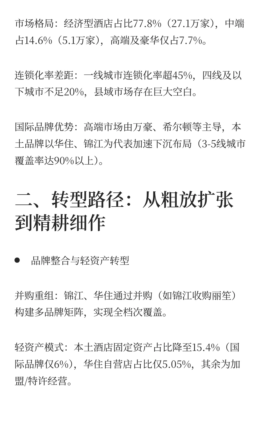 2025年酒店业发展九大趋势