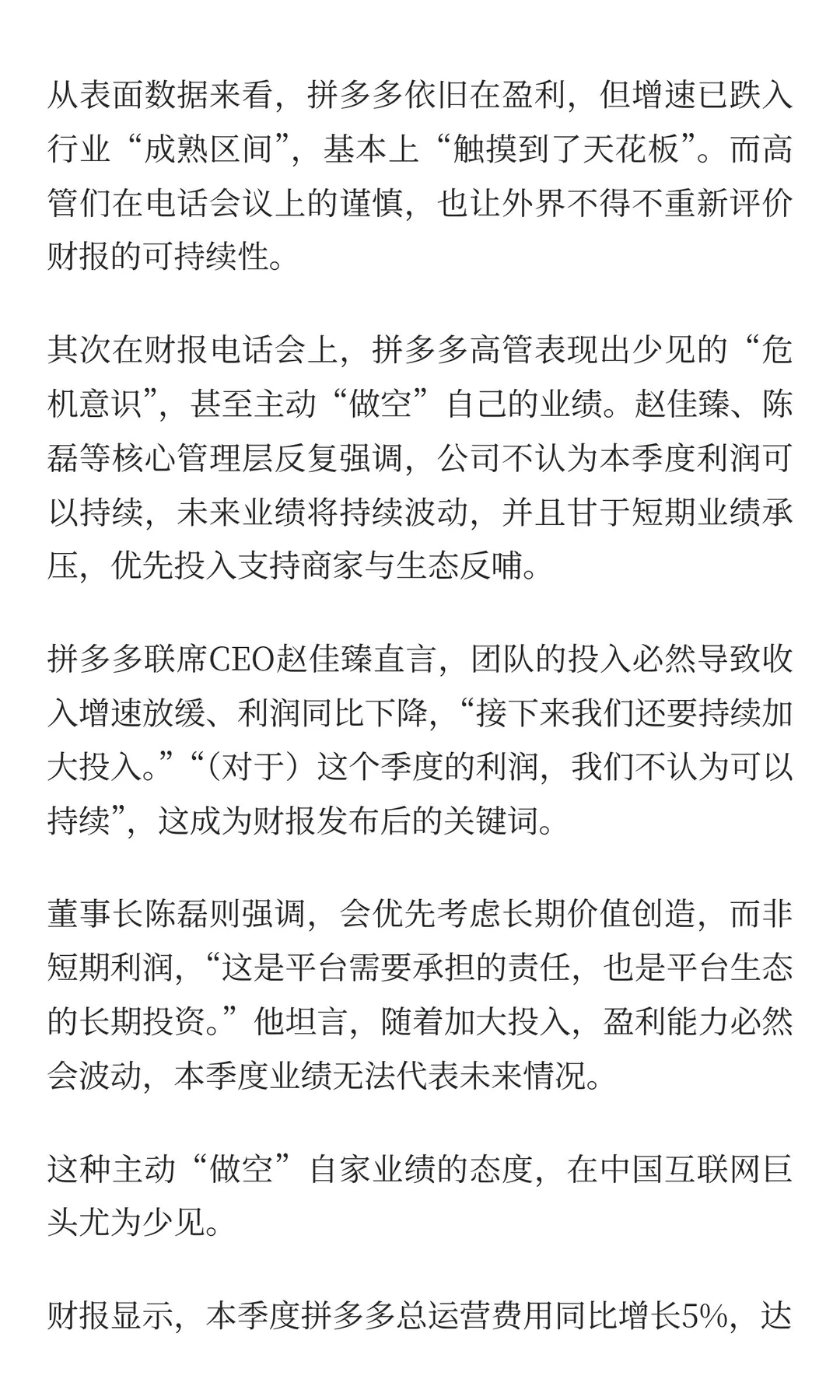 拼多多最大的空头，不是外部机构，而是自己