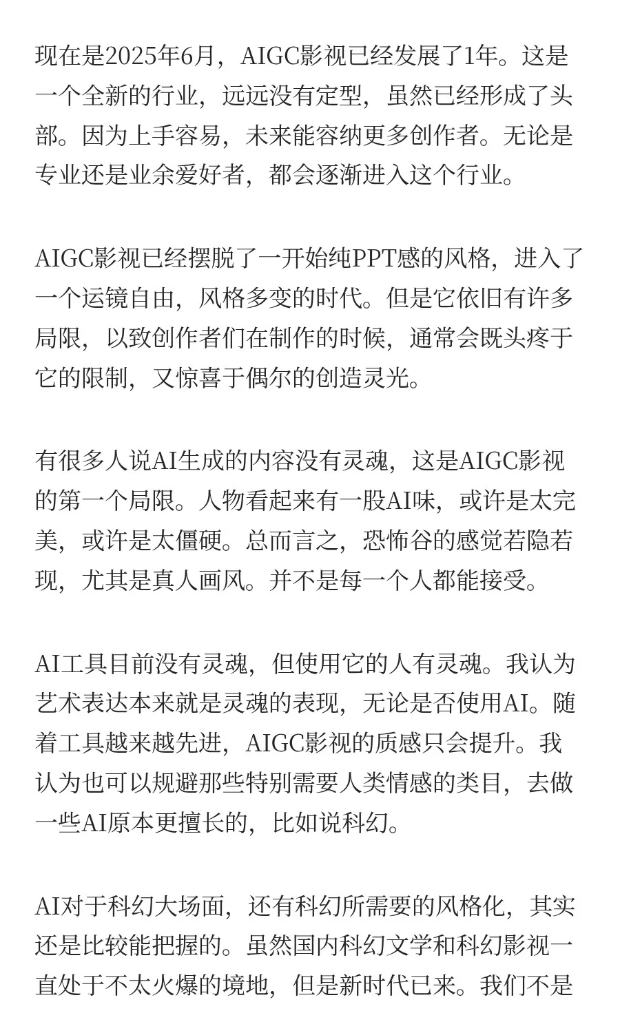 目前AIGC影视的局限