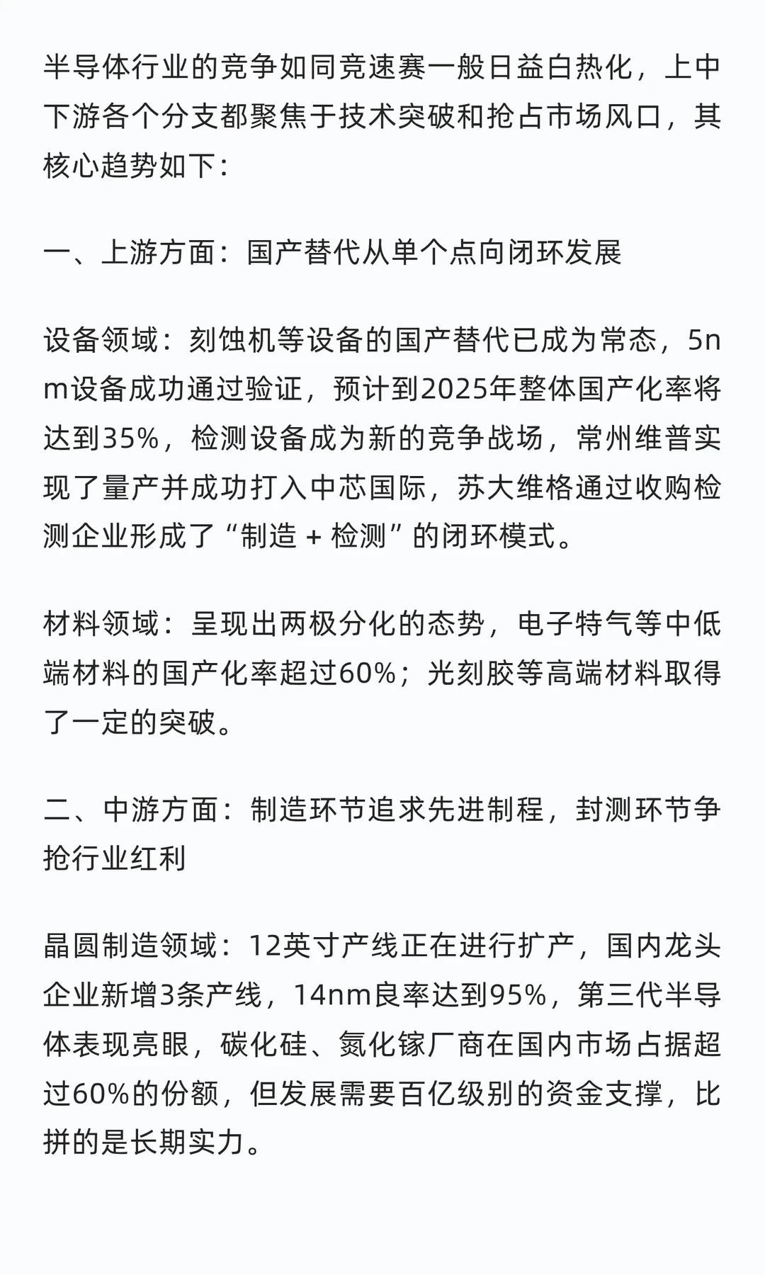 半导体各分支的发展趋势