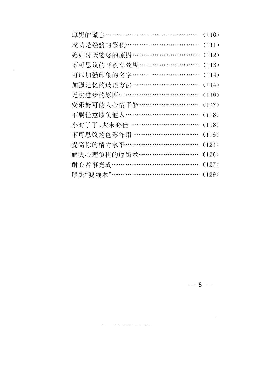 1992年厚黑心理学PDF版