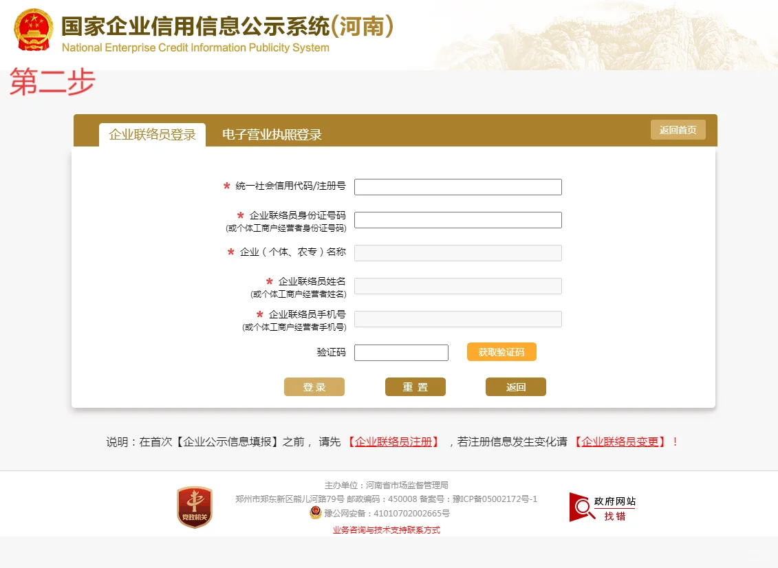 个体户年报流程2025年(全国通用)