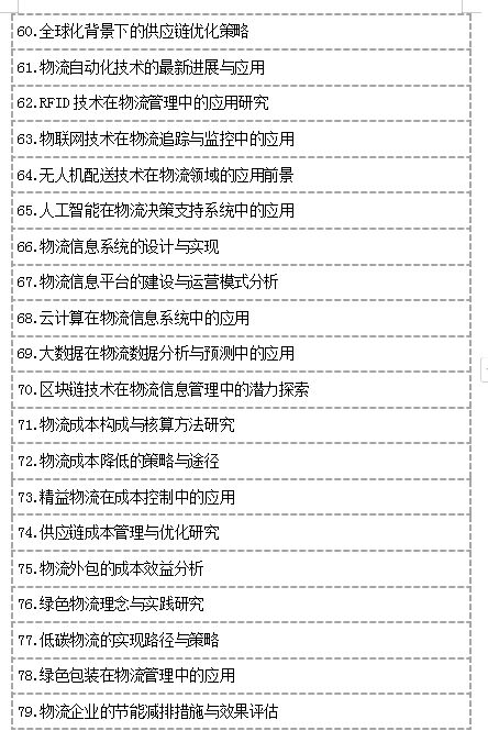 所有学物流管理的大学生一定要刷到