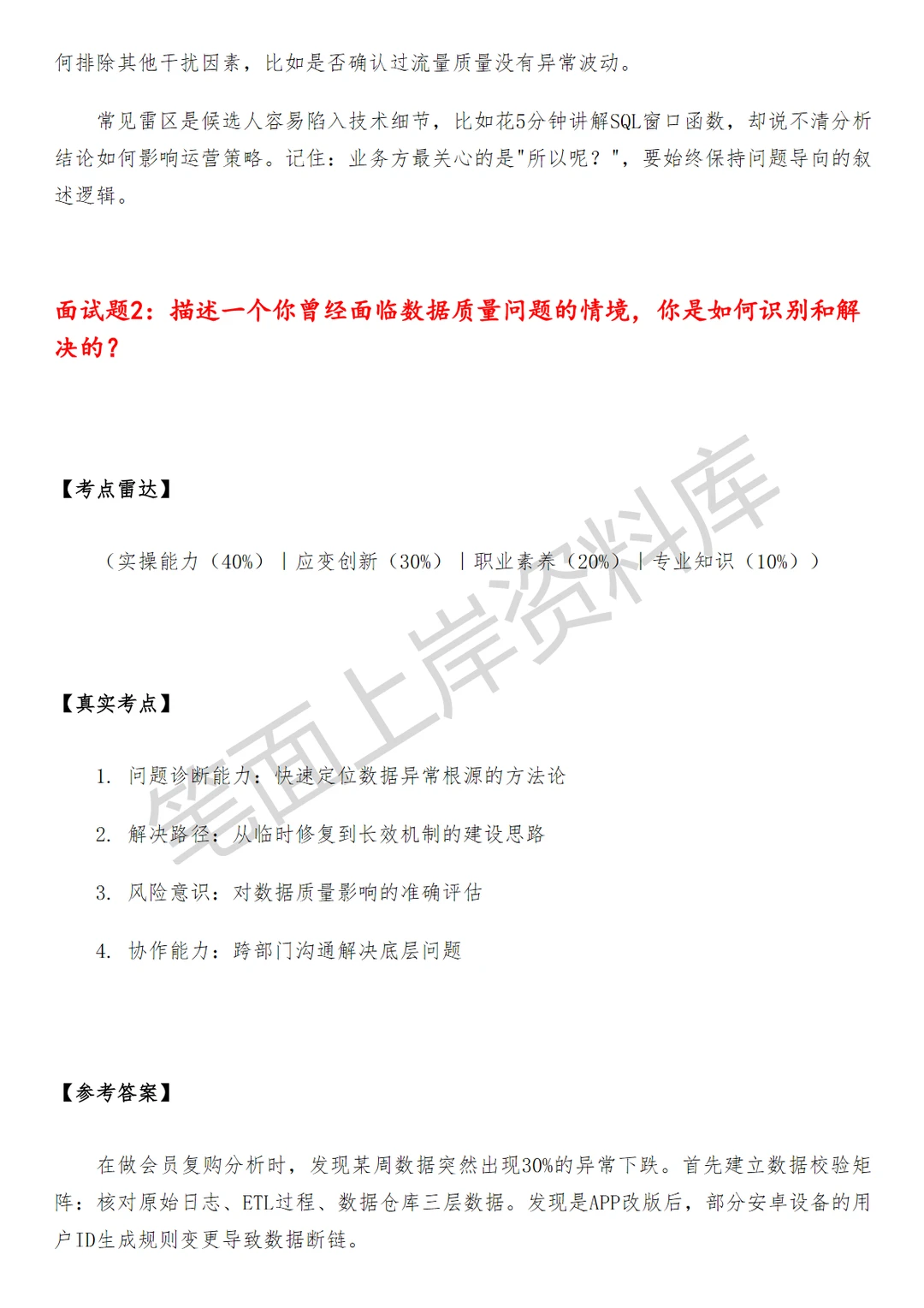高德销服科技商业数据分析