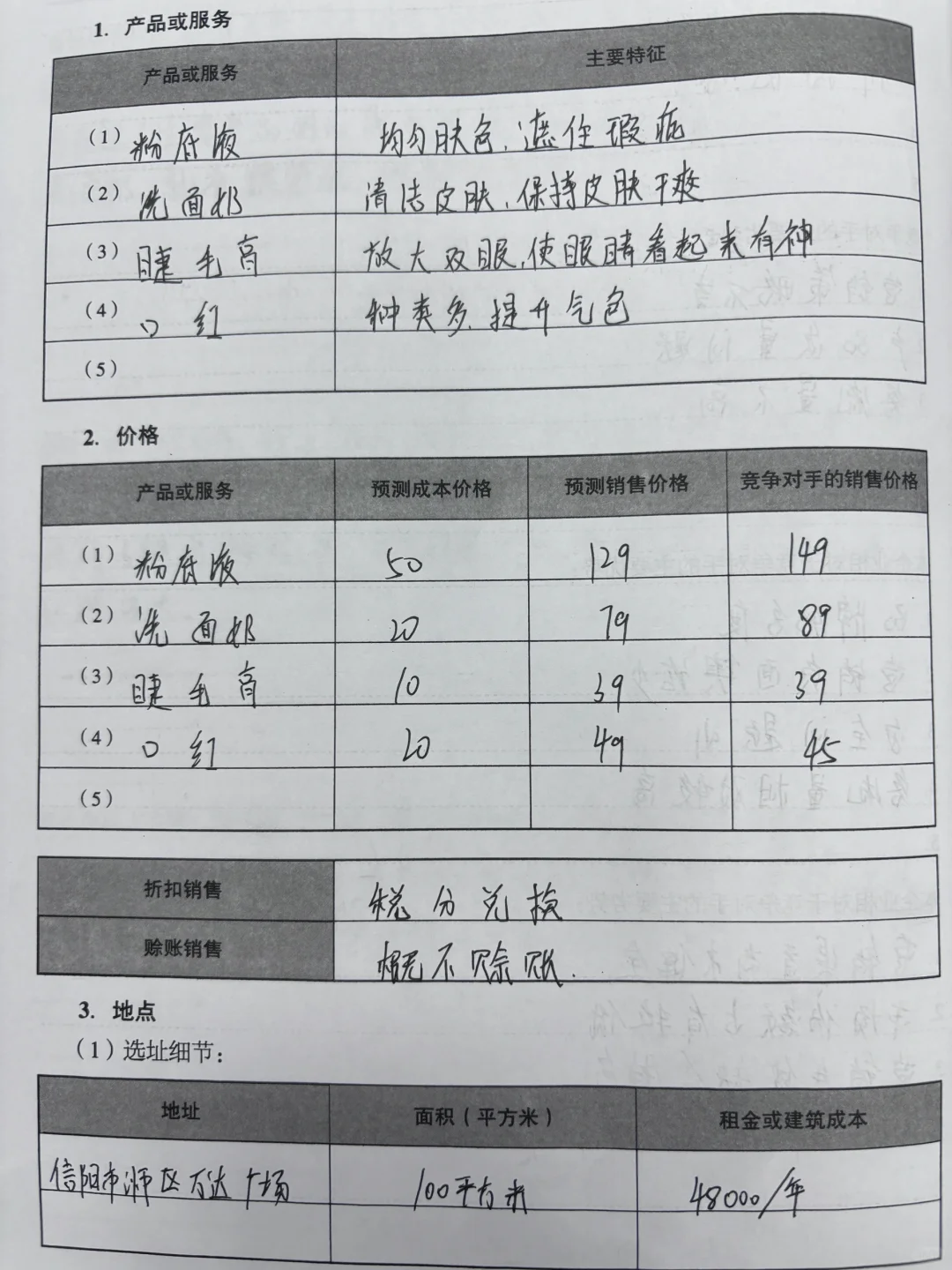 大学生创业计划书完整版