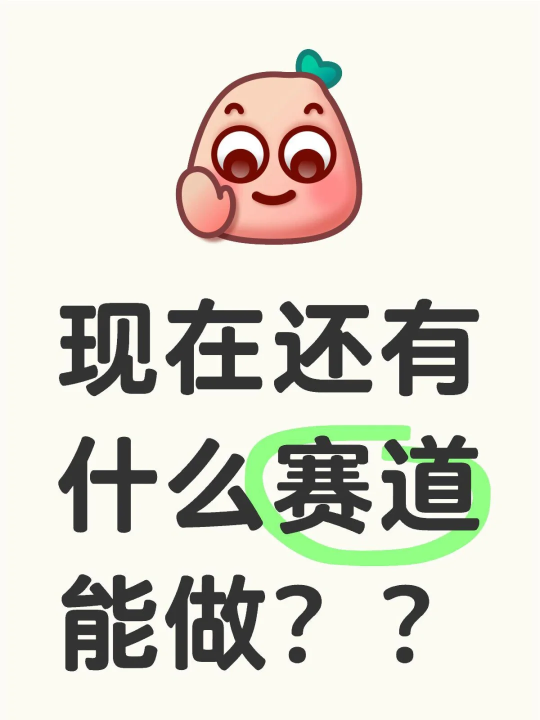 00后想创业 还有什么赛道可以做呢