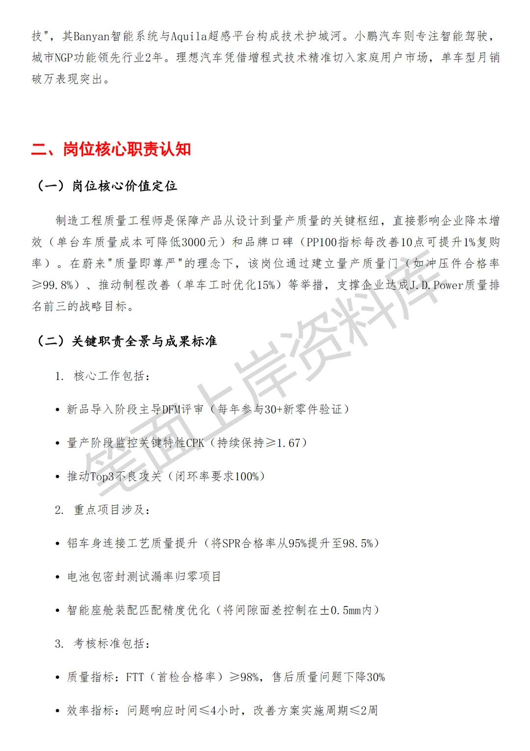 蔚来制造工程质量工程师