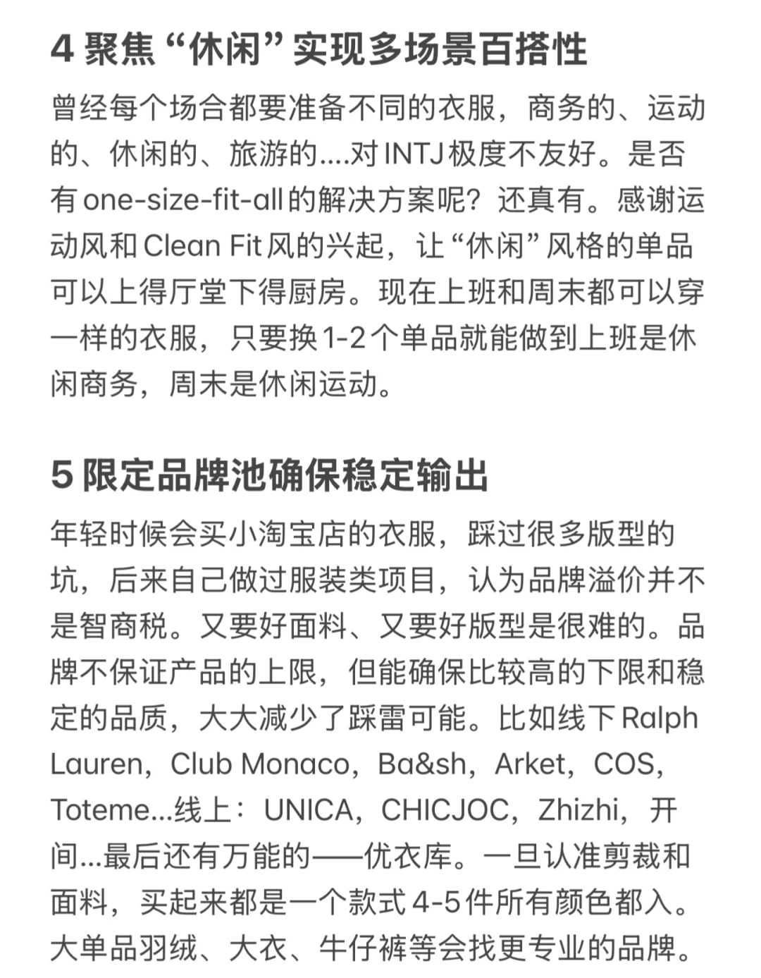 MBB｜INTJ咨询女MD的穿搭思路（懒人友好）