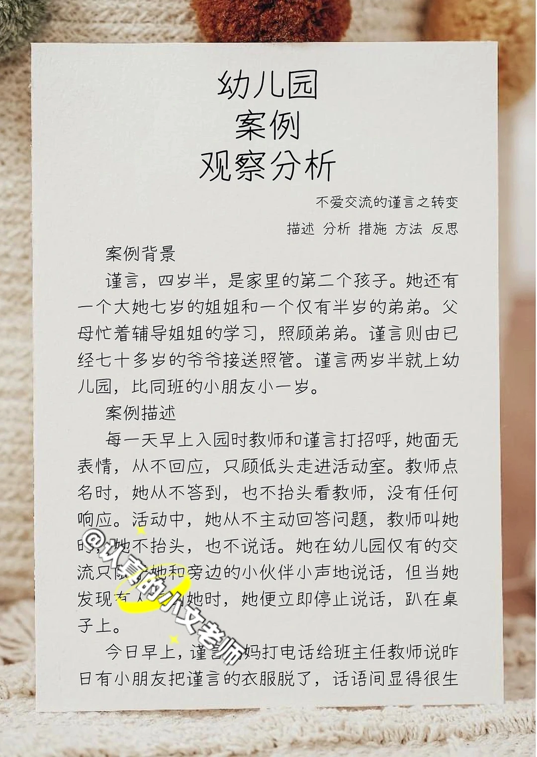 幼儿园案例观察分析报告 优秀个案观察记录