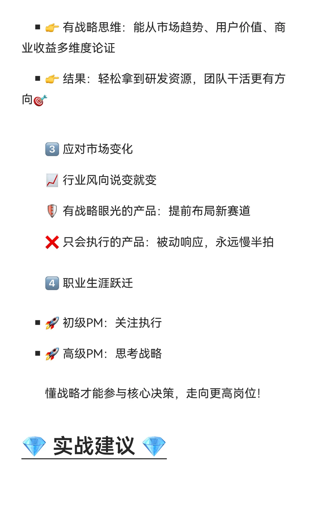 ? 产品经理为什么要懂战略？这4点让你秒懂