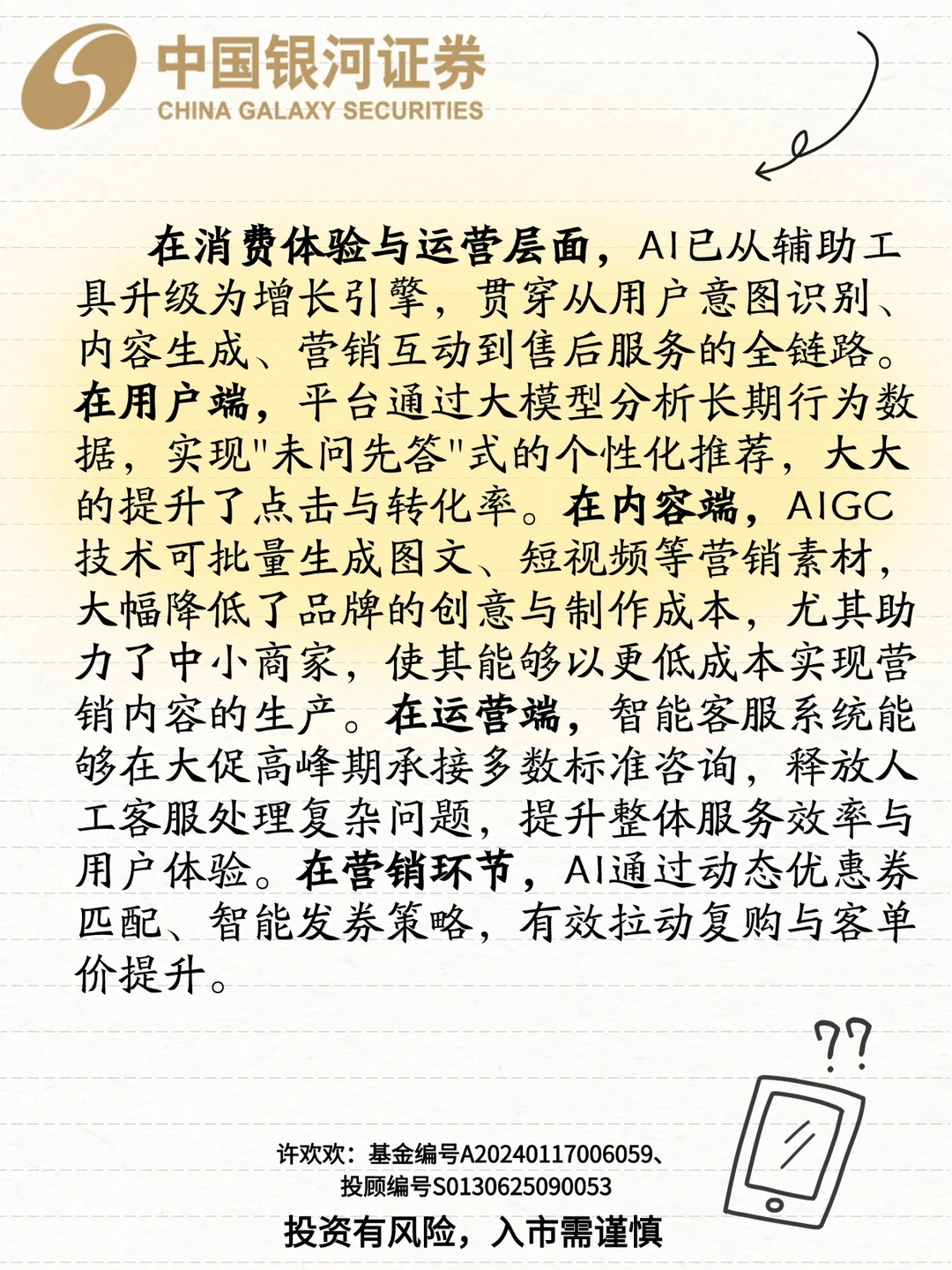 什么是“AI+大消费”？