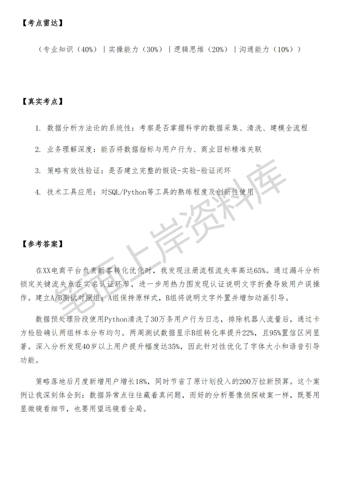 百度用户增长策略分析师面试真题