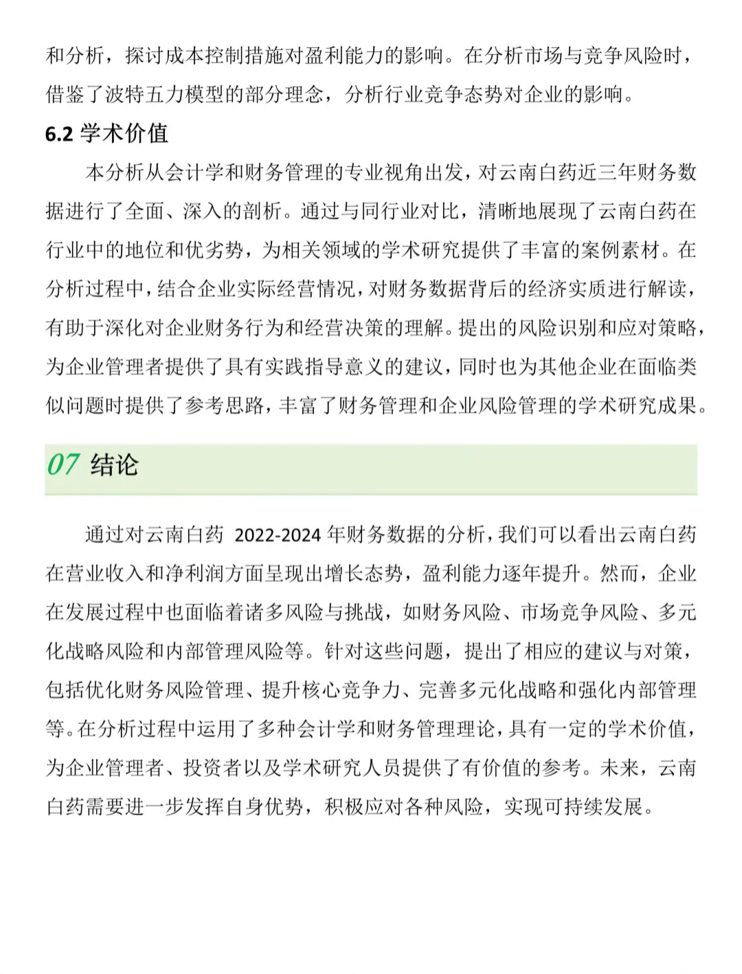财务分析该怎么写?不懂的赶紧看过来
