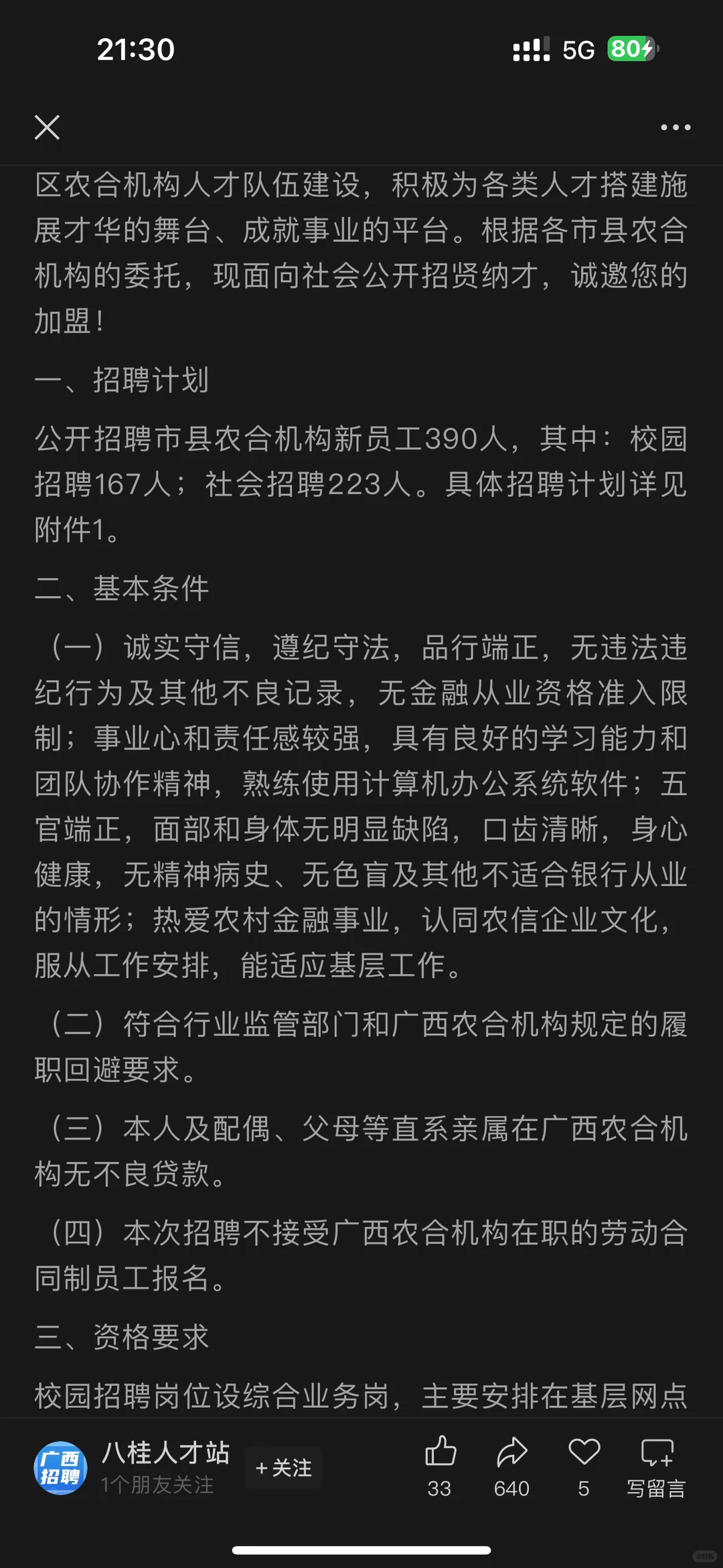 广西农信社都报名了吗