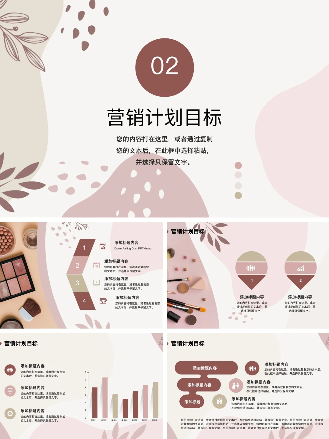 PPT模版分享｜化妆品营销策划PPT模版