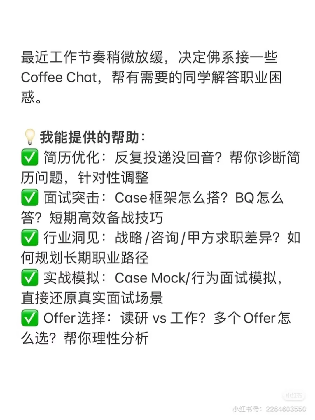 Tier 2战略咨询项目经理佛系接Coffee chat
