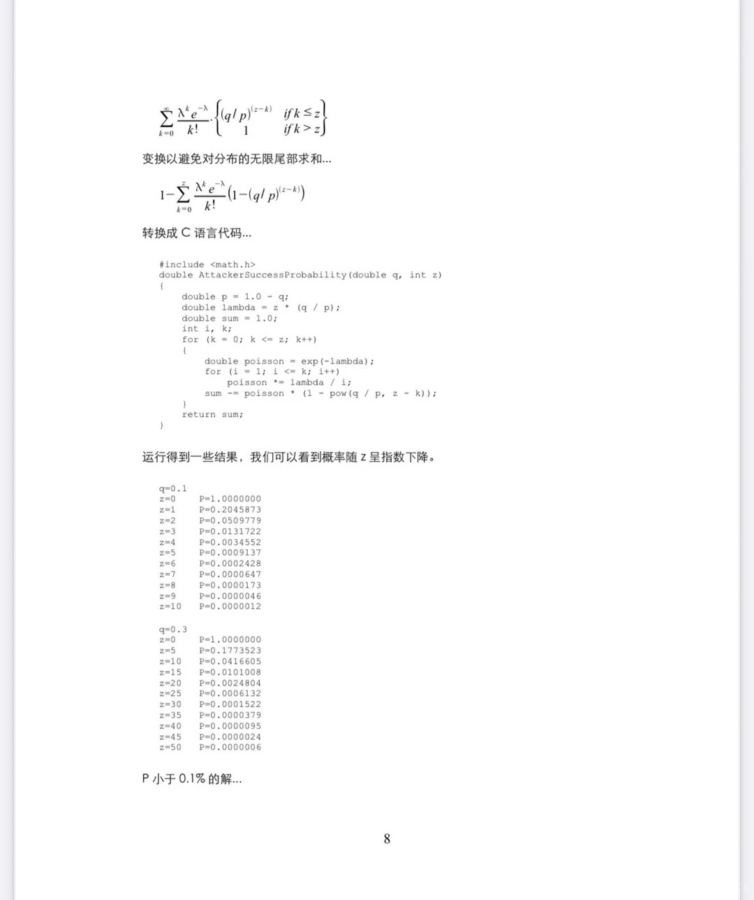 比特币白皮书中文版