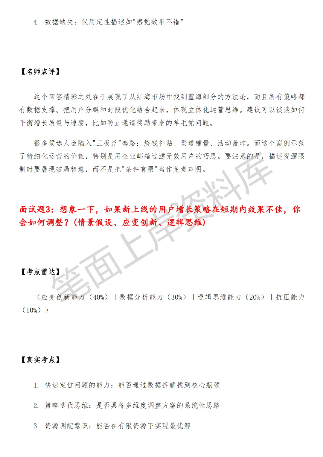 百度用户增长策略分析师面试真题