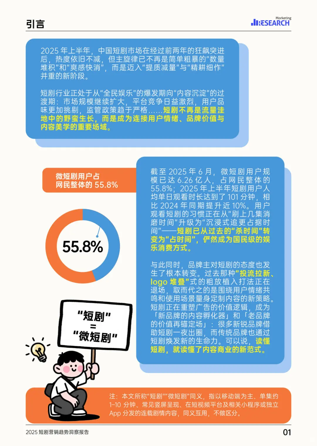 2025短剧营销趋势洞察报告