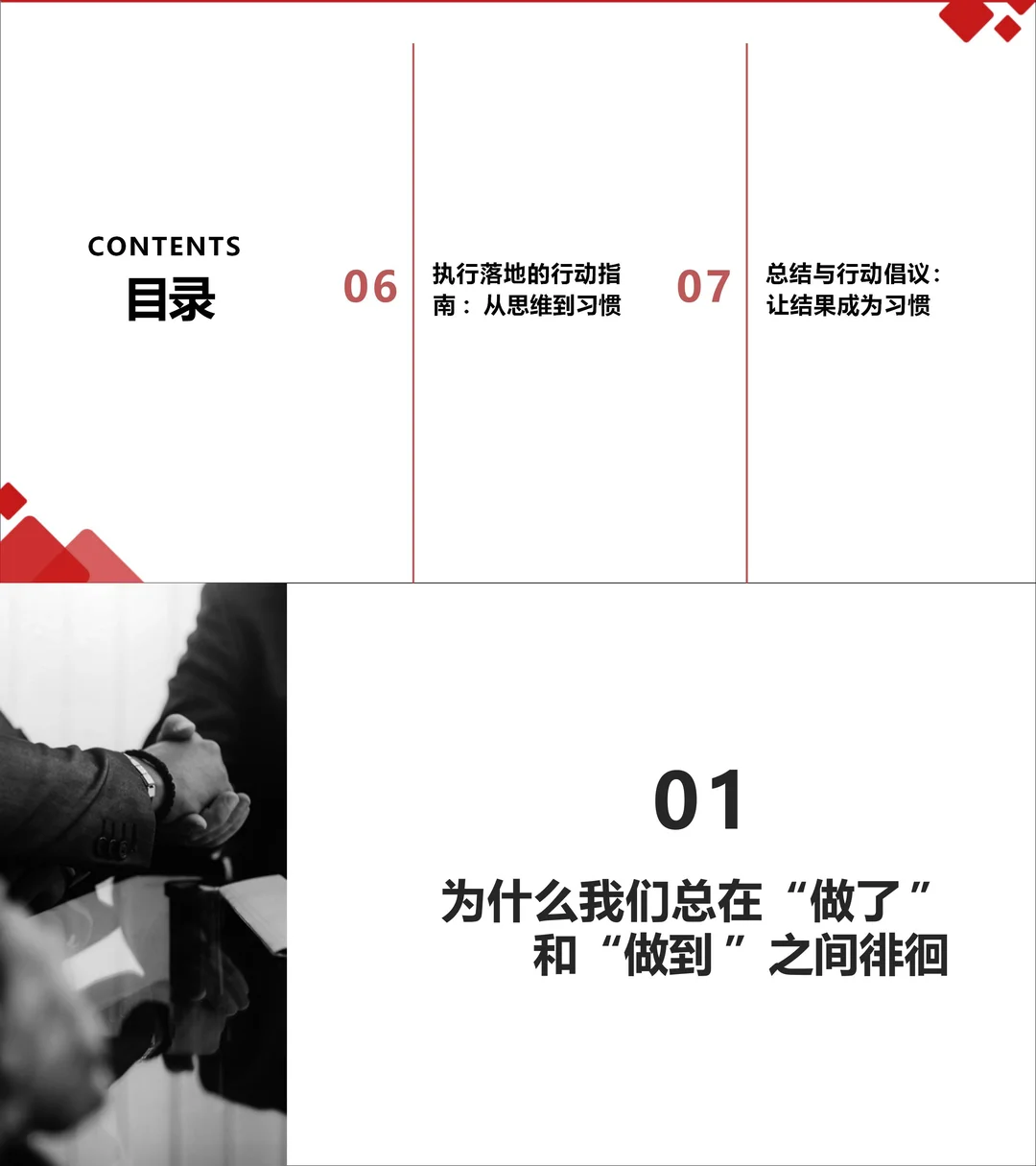 2025年企业管理！以结果为导向的执行力！