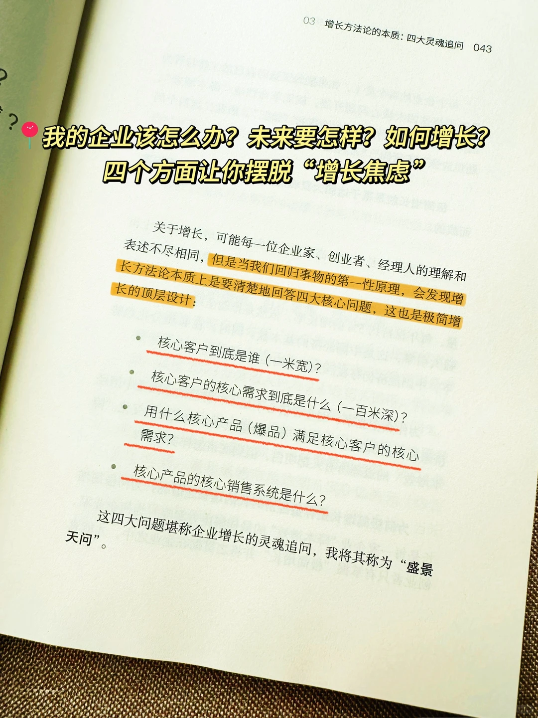 用极致简单的增长方法论让企业活得更好更久