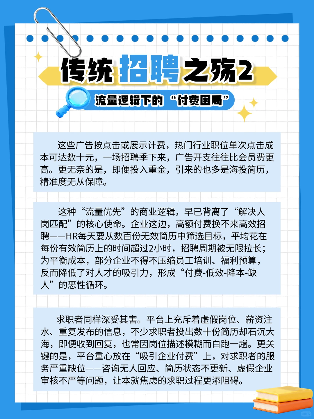 企业找不到人才，钱到底花哪了？