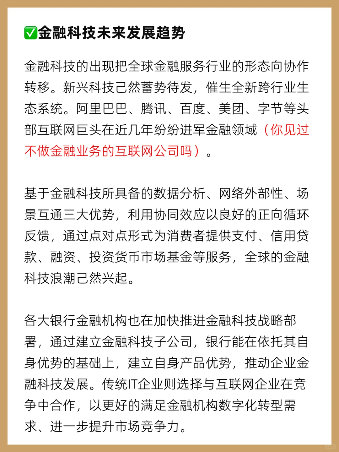 揭㊙️金融科技行业❗钱途怎么样❓