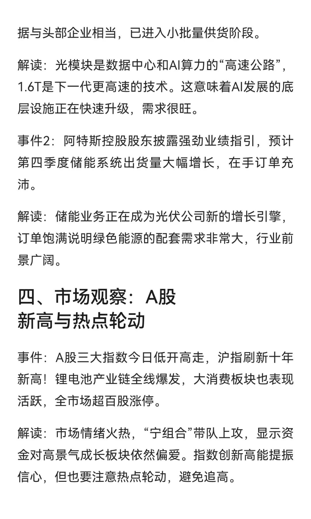 今天市场发生了啥?2025.11.13